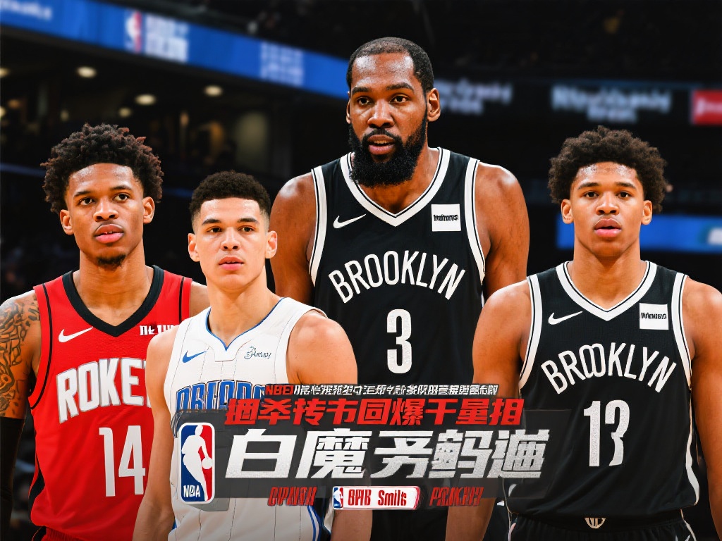 的当家球星 的当家球星